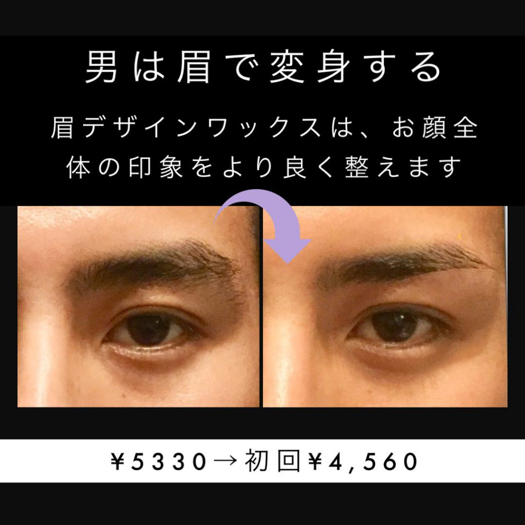 横浜関内 完全個室メンズ専門眉デザインサロン眉男革命 クオリティーの高いデザインで男性の魅力を最大限に引き出します